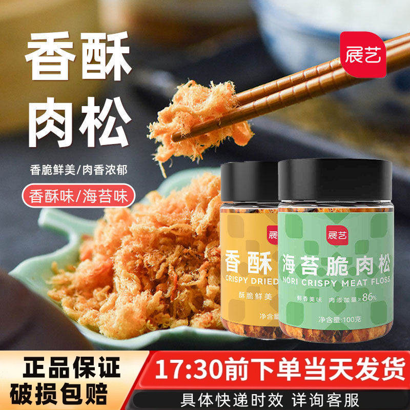 展艺罐装肉松100g香酥海苔拌饭寿司紫菜包饭蛋糕卷青团饭团清仓