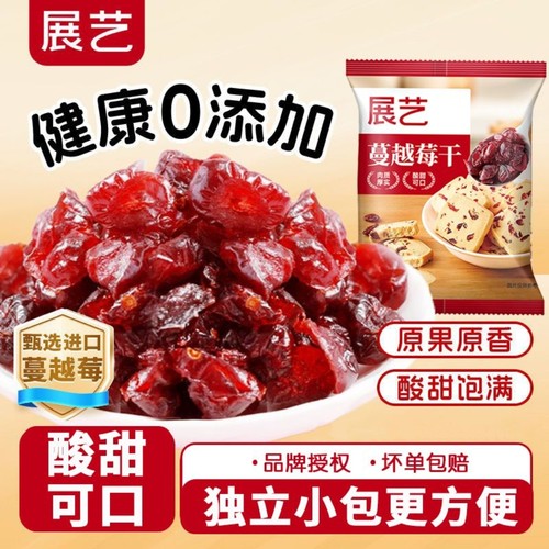 展艺蔓越莓干20g雪花酥牛轧原料