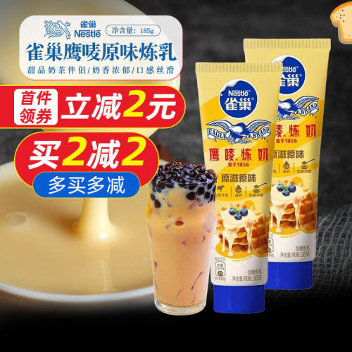 雀巢鹰唛炼奶185g原味用咖啡伴侣