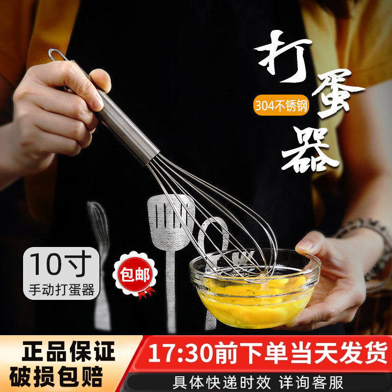包邮烘焙用具家用不锈钢打蛋器 10寸手动搅拌器烘焙蛋糕饼干工具