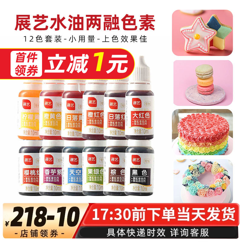 展艺可食用色素奶油蛋糕马卡龙用