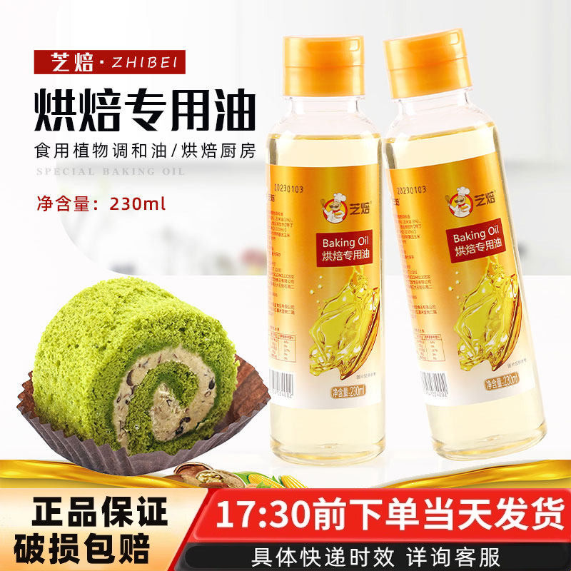 芝焙舒可曼色拉大豆调和油植物油做戚风纸杯蛋糕卷家用原料230ml,粮油调味/速食/干货/烘焙,大豆油,淘宝优惠券,粉丝福利购,淘宝优惠卷