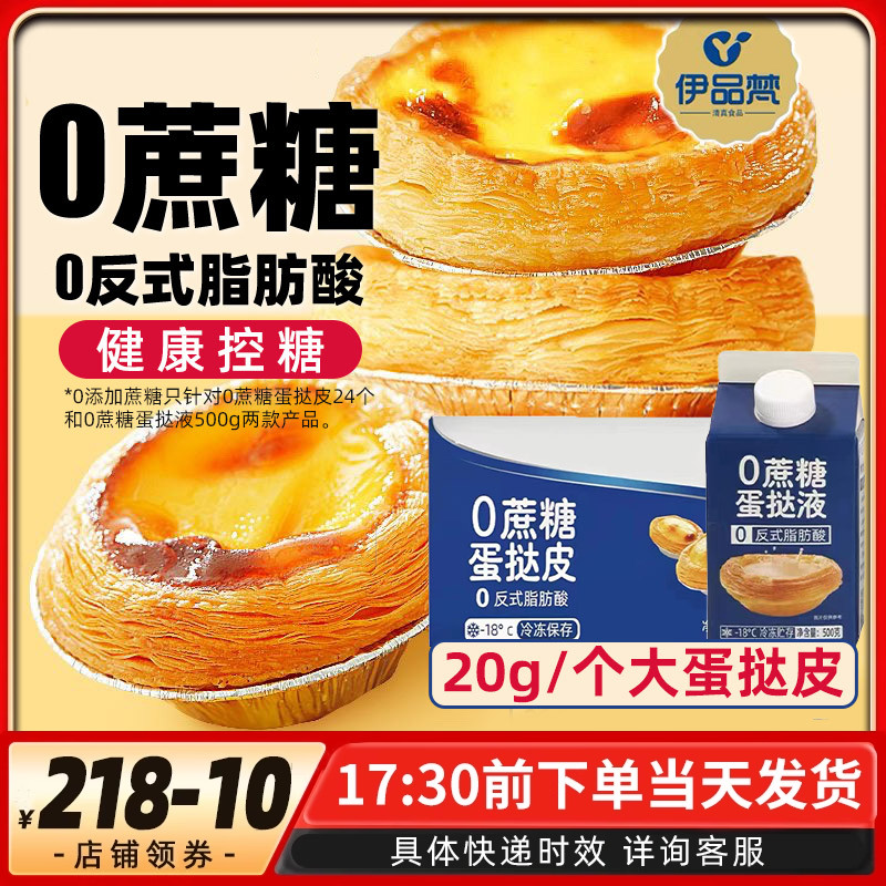 清真大号0蔗糖蛋挞皮蛋挞液套装