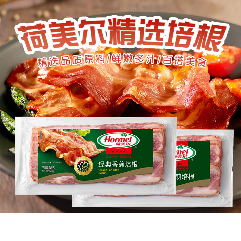 荷美尔经典香煎培根早餐家用汉堡三明治肉片手抓饼披萨烧烤西餐用