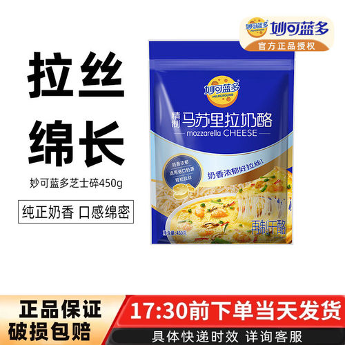 妙可蓝多芝士碎450g披萨拉丝材料