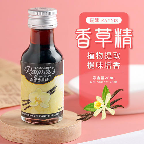 瑞娜香草精28ml曲奇蛋糕烘焙原料