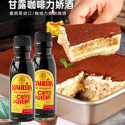 甘露咖啡力娇酒进口洋酒鸡尾酒提拉米苏蛋糕50ml家用烘焙原料 - 封面