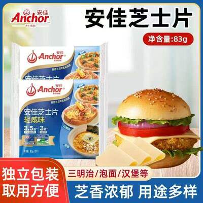 独立包装汉堡烘焙用即食安佳芝士