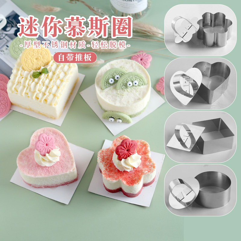 3寸带迷你冻芝士模蛋糕模具推片