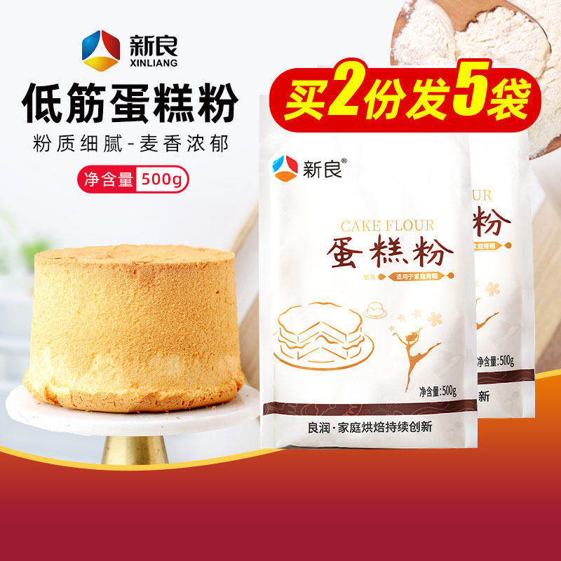 新良蛋糕粉500g*2包 低筋粉小麦面粉戚风蛋糕饼干家用烘焙原料