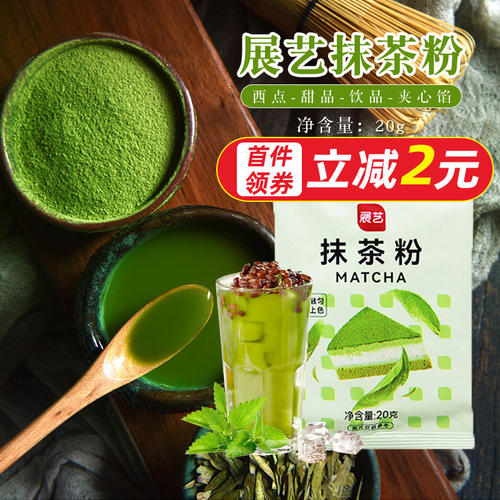 展艺抹茶粉20g蛋糕饼干原料