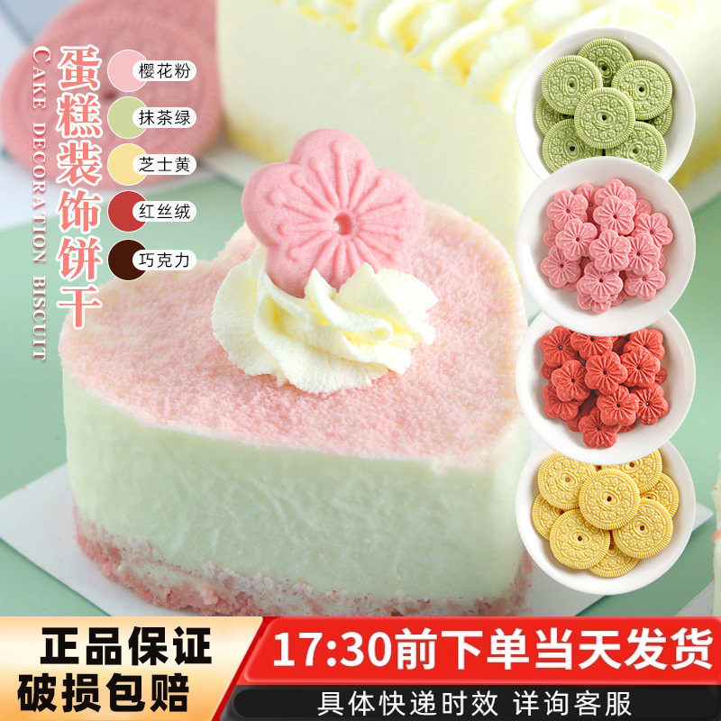 焙多夫粉色红色樱花装饰饼干圆形红丝绒味网红新款可食用蛋糕摆件