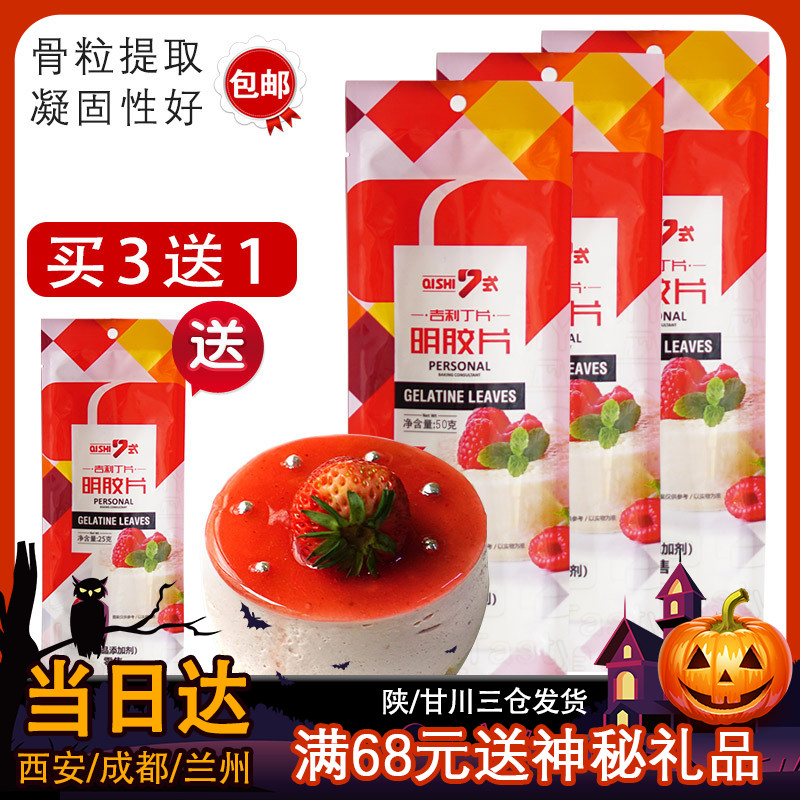 烘焙原料7式吉利丁片七式鱼胶明胶片慕斯蛋糕布丁果冻10片20片(非品牌)