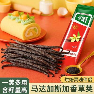 班恩含籽香草荚1g/2g/3g小包