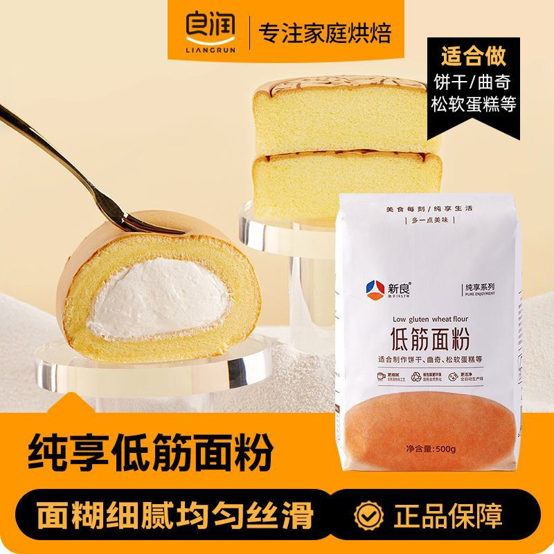 新良纯享低筋面粉500g蛋糕专用粉烘焙家用蒸糕松饼干低筋蛋糕面粉