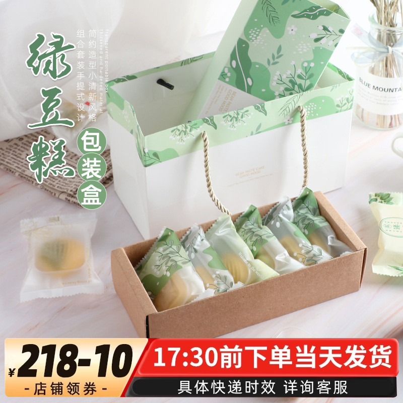 端午节绿色小清新牛皮纸盒绿豆糕绿豆冰糕台式绿豆糕包装盒手提袋