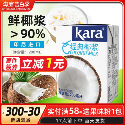 烘焙原料印尼进口kara佳乐经典