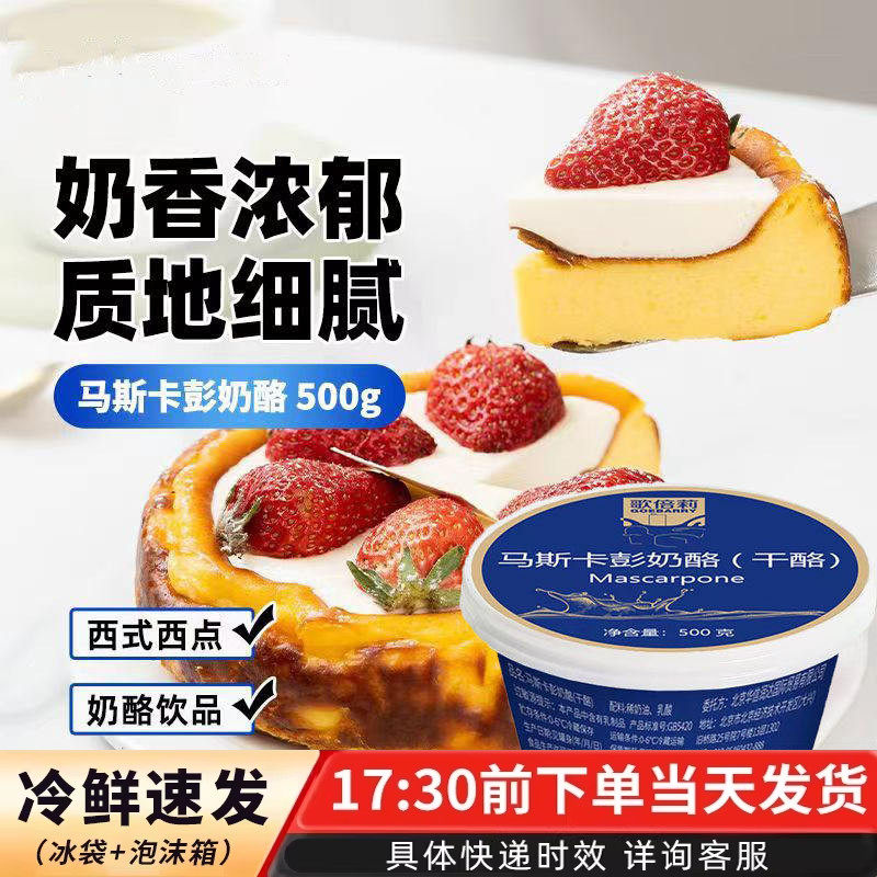 歌倍莉马斯卡彭芝士500g马斯卡布尼奶酪马斯卡彭提拉米苏烘焙