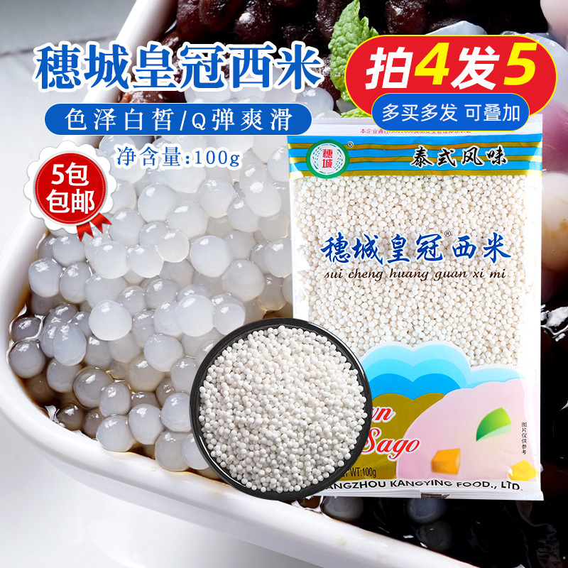 泰国皇冠小西米100g捞家用椰汁