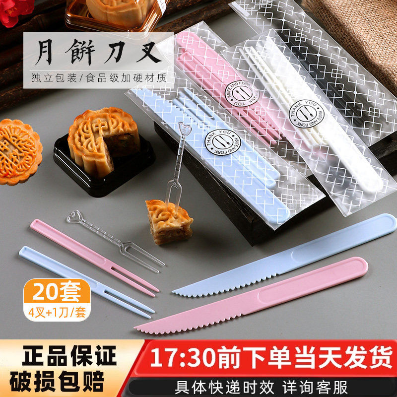 中秋广式桃山皮月饼蛋黄酥蛋糕西点水果刀叉套装餐具甜品10套/份