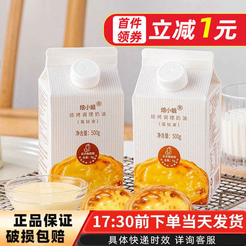 烘焙原料蛋挞液葡式蛋液液蛋挞