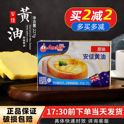 安佳新西兰曲奇饼干227g动物黄油