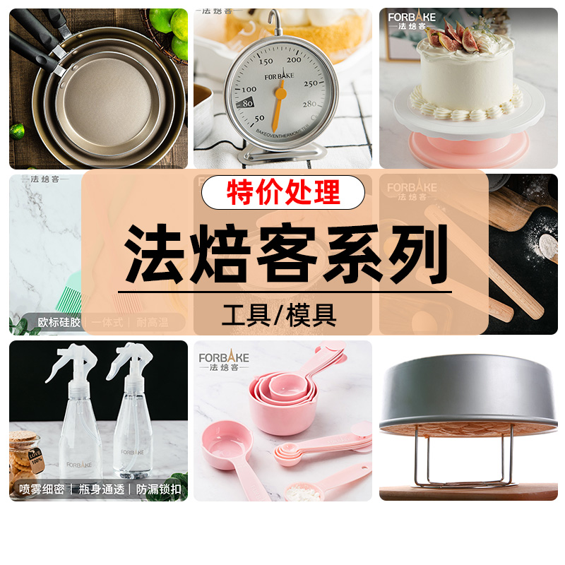清仓处理法焙客模具烘焙工具