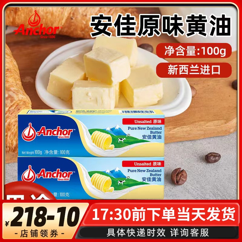 安佳新西兰动物黄油烘焙面包