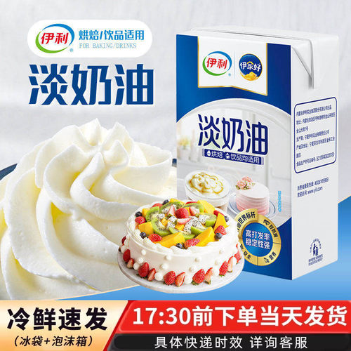 伊利动物性奶油1L易打发蛋糕裱花