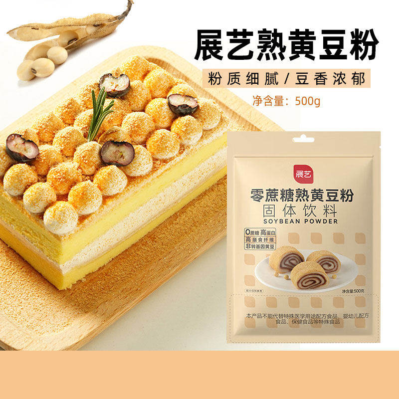 展艺熟黄豆粉500g即食大豆粉豆乳盒子蛋糕驴打滚红糖糍粑奶茶原料