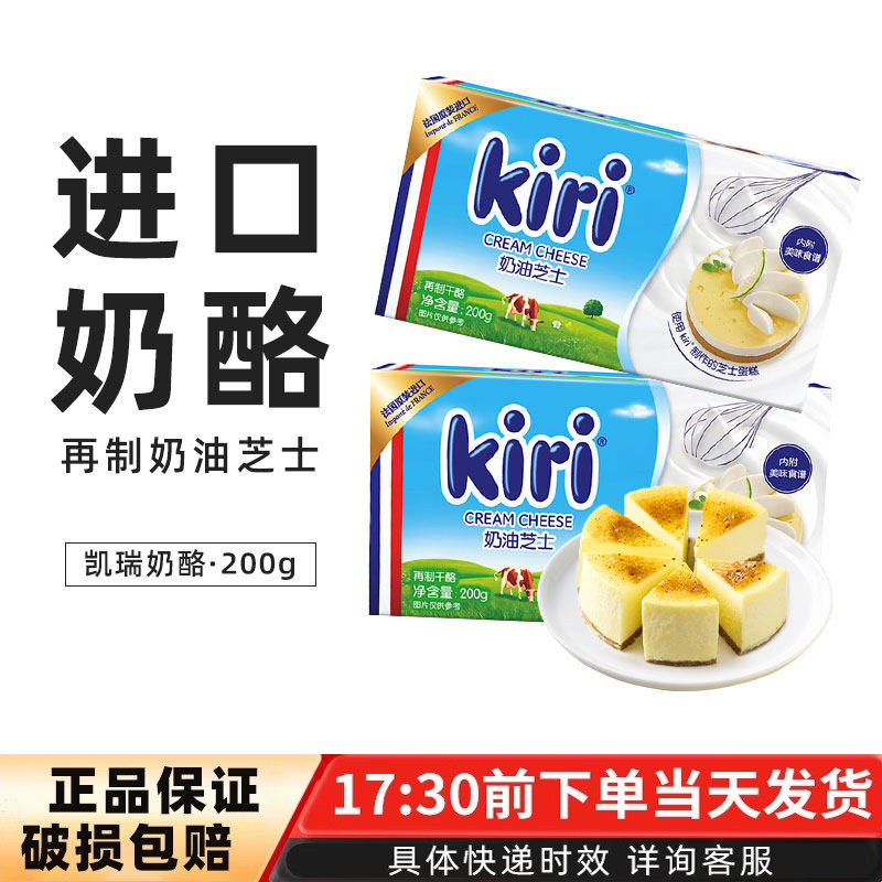 烘焙原料法国进口凯瑞kiri奶油芝士奶酪乳酪蛋糕马卡龙原料200g,粮油调味/速食/干货/烘焙,芝士新,淘宝优惠券,粉丝福利购,淘宝优惠卷