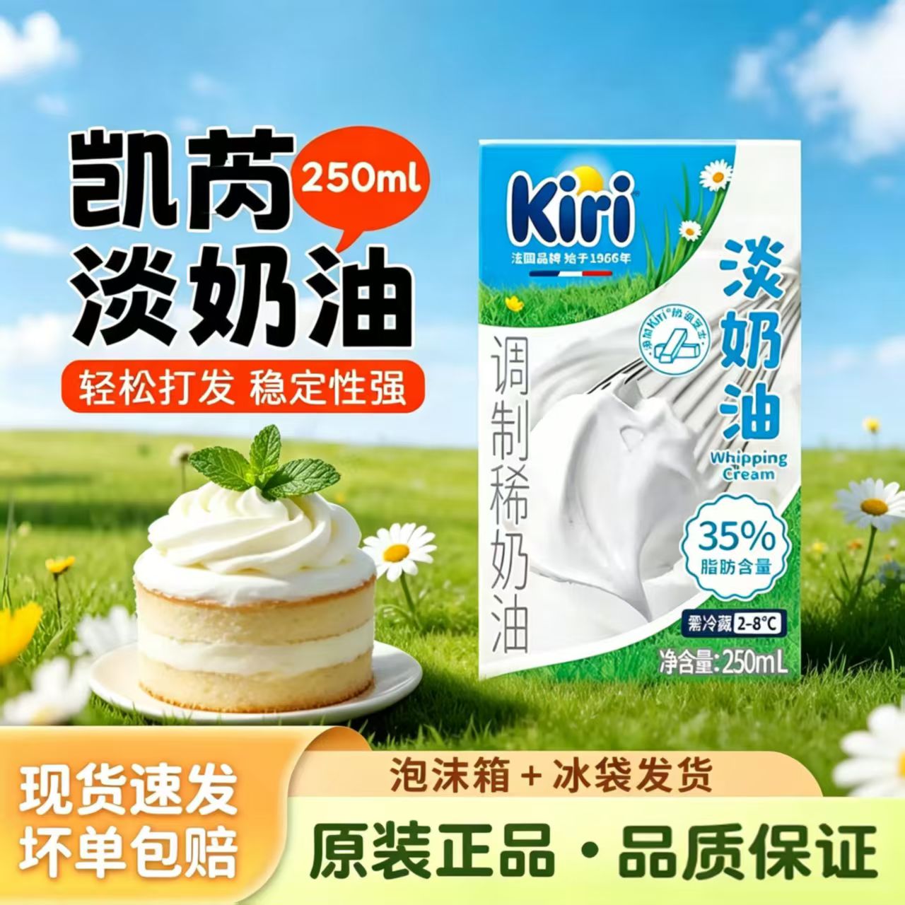 KIRI凯芮凯瑞动物性淡奶油小盒装