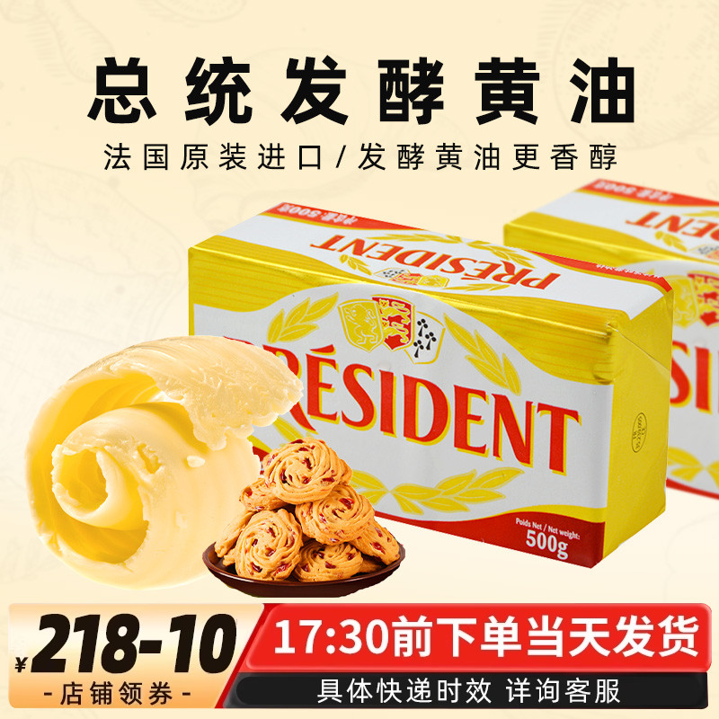 法国总统淡味黄油500g 动物性面包饼干牛轧糖雪花酥家用烘焙原料