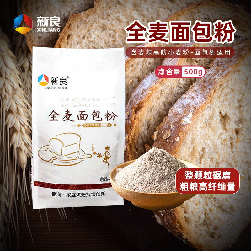 新良全麦面包粉500g吐司面粉