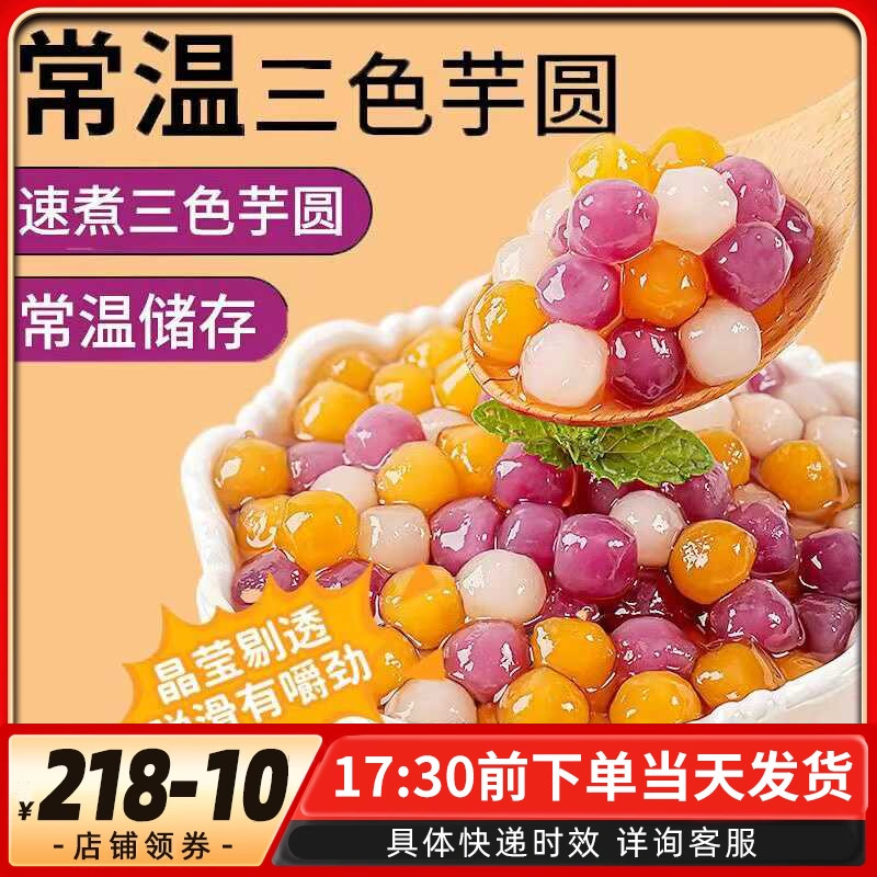 商用手工奶茶店大芋圆小芋圆