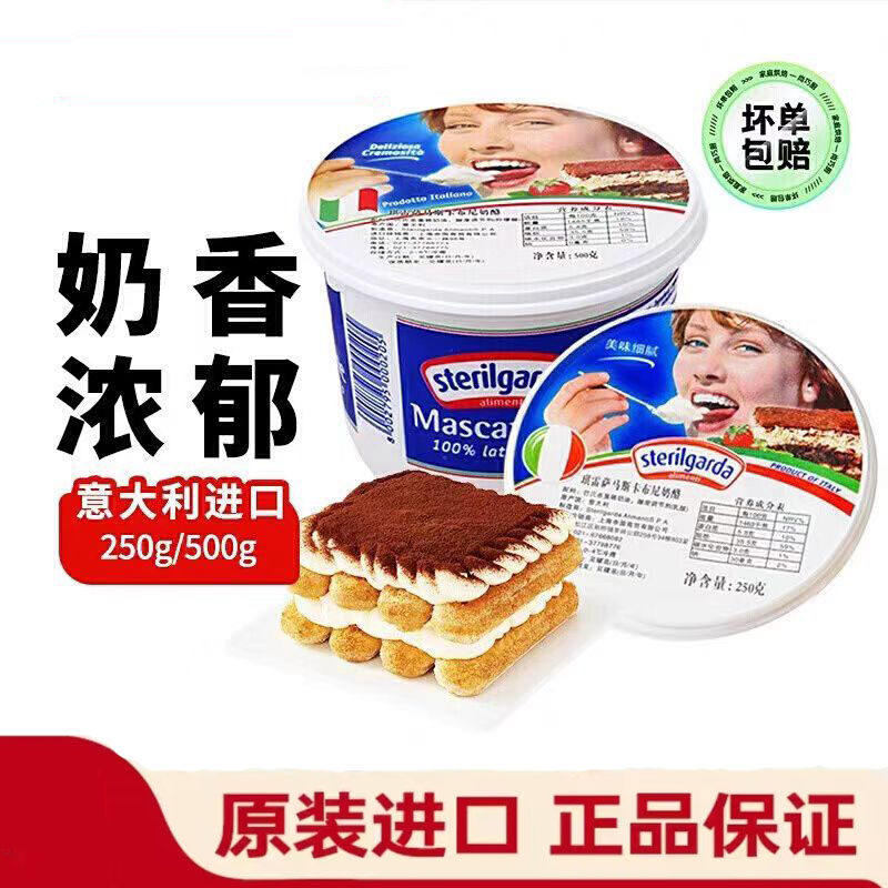 琪雷萨马斯卡彭膨马斯卡布尼250g提拉米苏奶油芝士奶酪烘焙原料