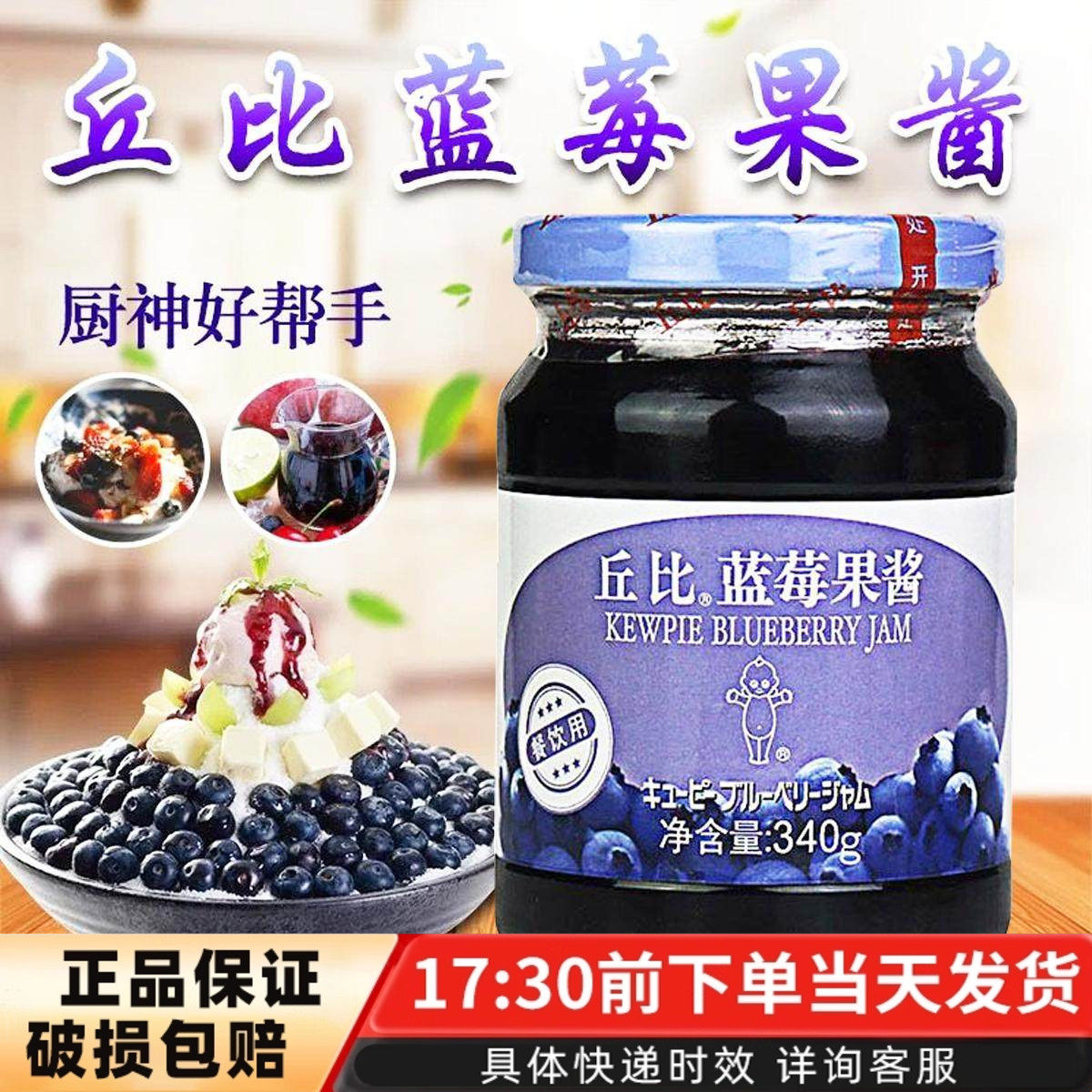 丘比蓝莓果酱340g面包蛋糕水果酱早餐涂抹酱吐司酱酸奶酱酱类调料,粮油调味/速食/干货/烘焙,果酱/鲜花酱/甜味酱,淘宝优惠券,粉丝福利购,淘宝优惠卷