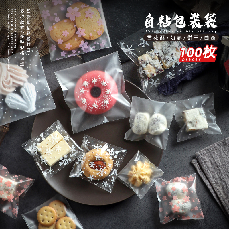 磨砂半透明自粘饼干袋雪花粉色樱花包装袋奶枣雪花酥曲奇饼干袋