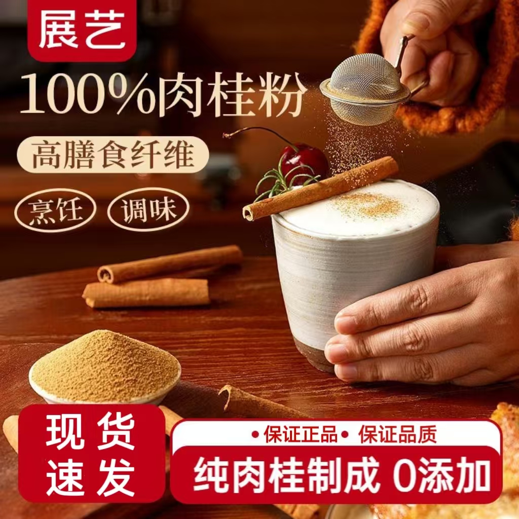 展艺肉桂粉代餐烹饪桂皮玉桂粉
