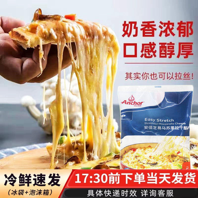 安佳马苏里拉芝士碎新西兰进口奶酪丝披萨拉丝家用焗饭干酪条1kg