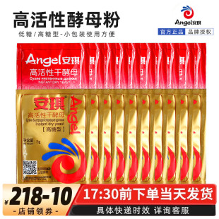 饅頭包子面包烘焙 安琪酵母耐高糖即發高活性干酵母粉發酵粉組合裝