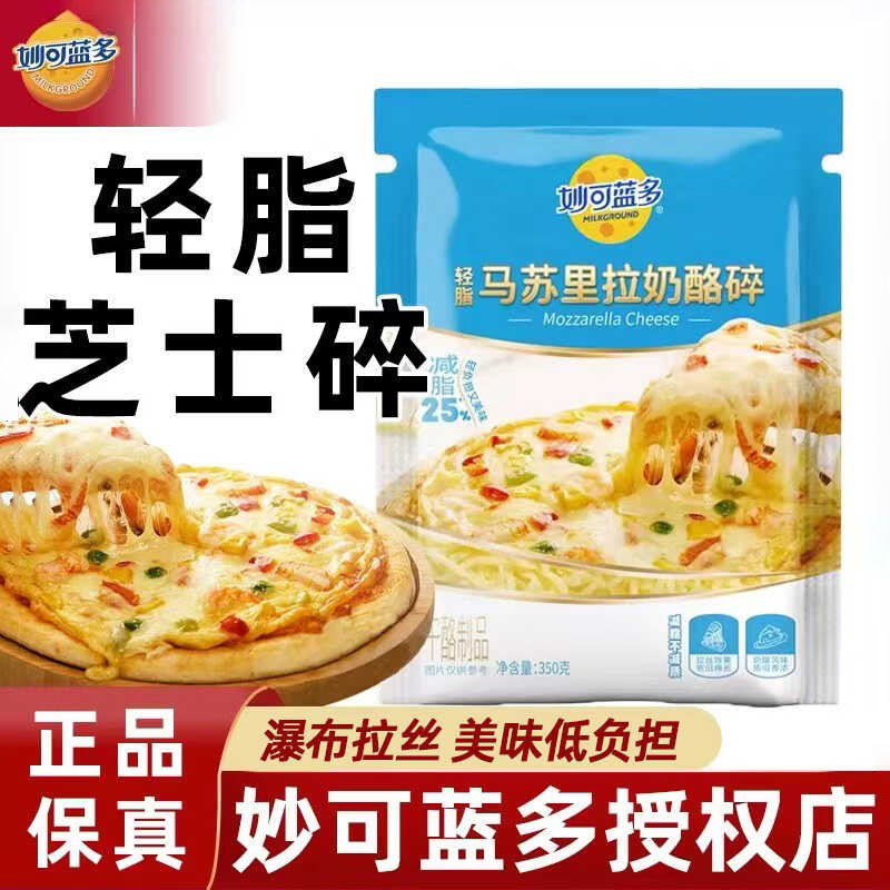 350g马苏里拉烘焙原料妙可蓝多