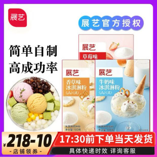 展艺软冰淇淋粉烘焙家用自制雪糕粉硬冰激凌圣代手工甜筒商用原料