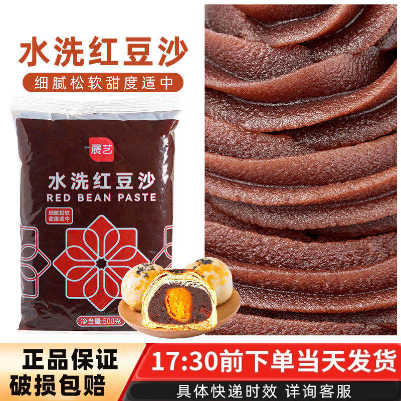 展艺水洗红豆沙馅蛋黄酥原料500g青团面包饼干豆沙包子原料清仓