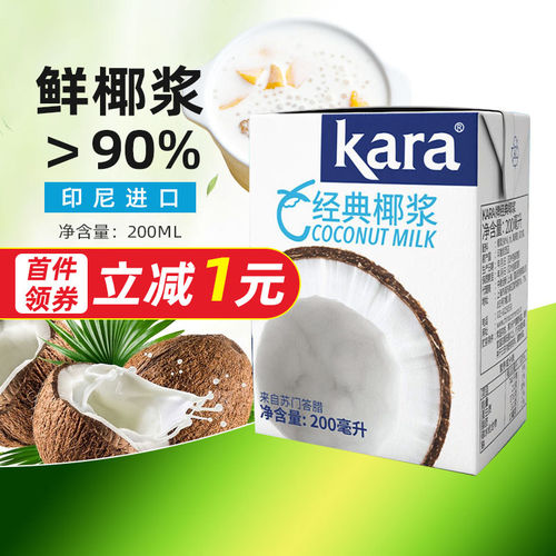 烘焙原料印尼进口kara佳乐经典