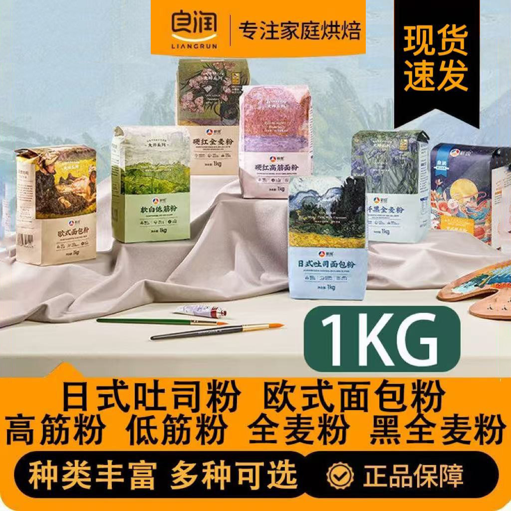 新良大师高筋面粉日式吐司粉欧式面包粉烘焙用蛋糕低筋粉黑全麦粉图片