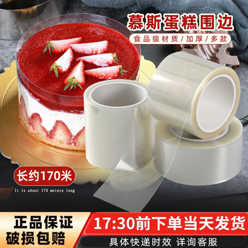 烘焙包装 透明慕斯硬围边 爆浆透明膜装饰软塑料纸 生日蛋糕装饰