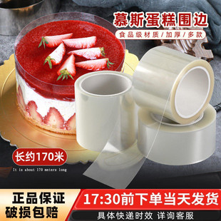 烘焙包装 透明慕斯硬围边 爆浆透明膜装饰软塑料纸 生日蛋糕装饰
