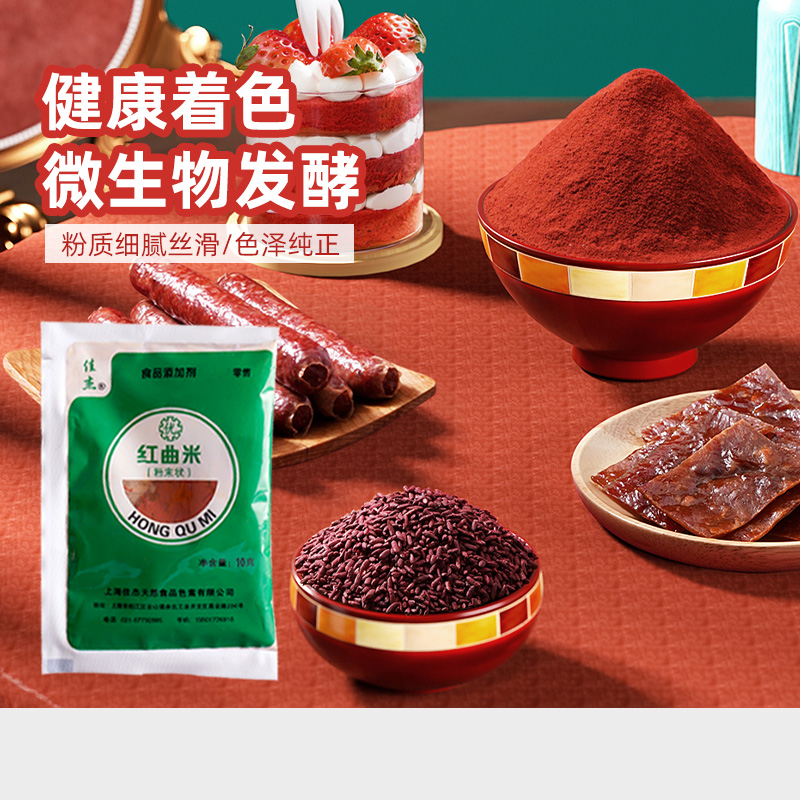 红曲米粉食用色素红丝绒蛋糕原料