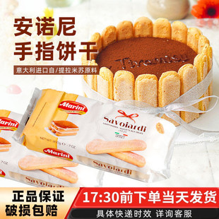 意大利进口安诺尼手指饼干200g拇指饼儿童蛋糕提拉米苏烘焙原材料